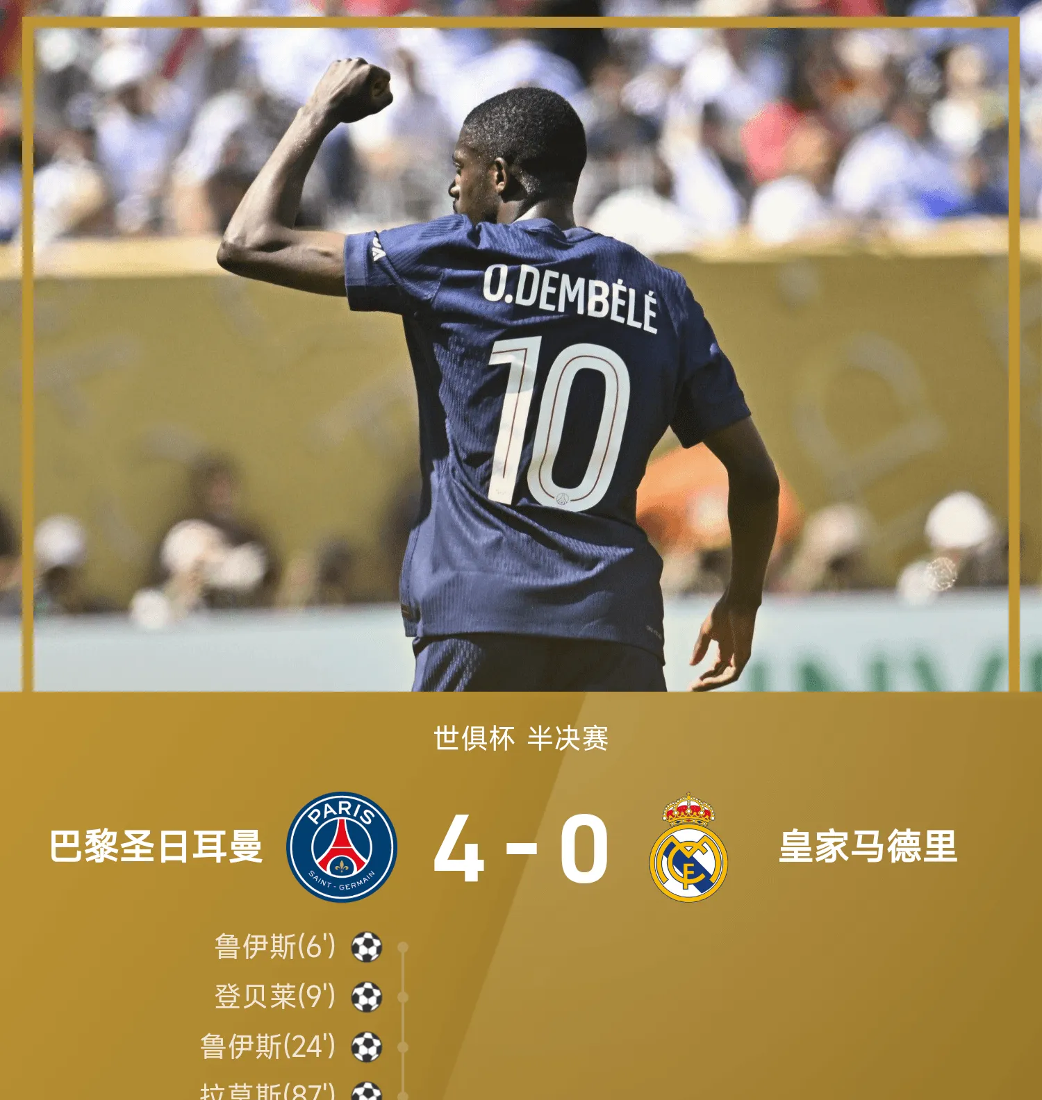 转会期意大利杯焦点战，巴黎圣日耳曼再遭质疑，引发热议，身体对抗强度拉满的简单介绍